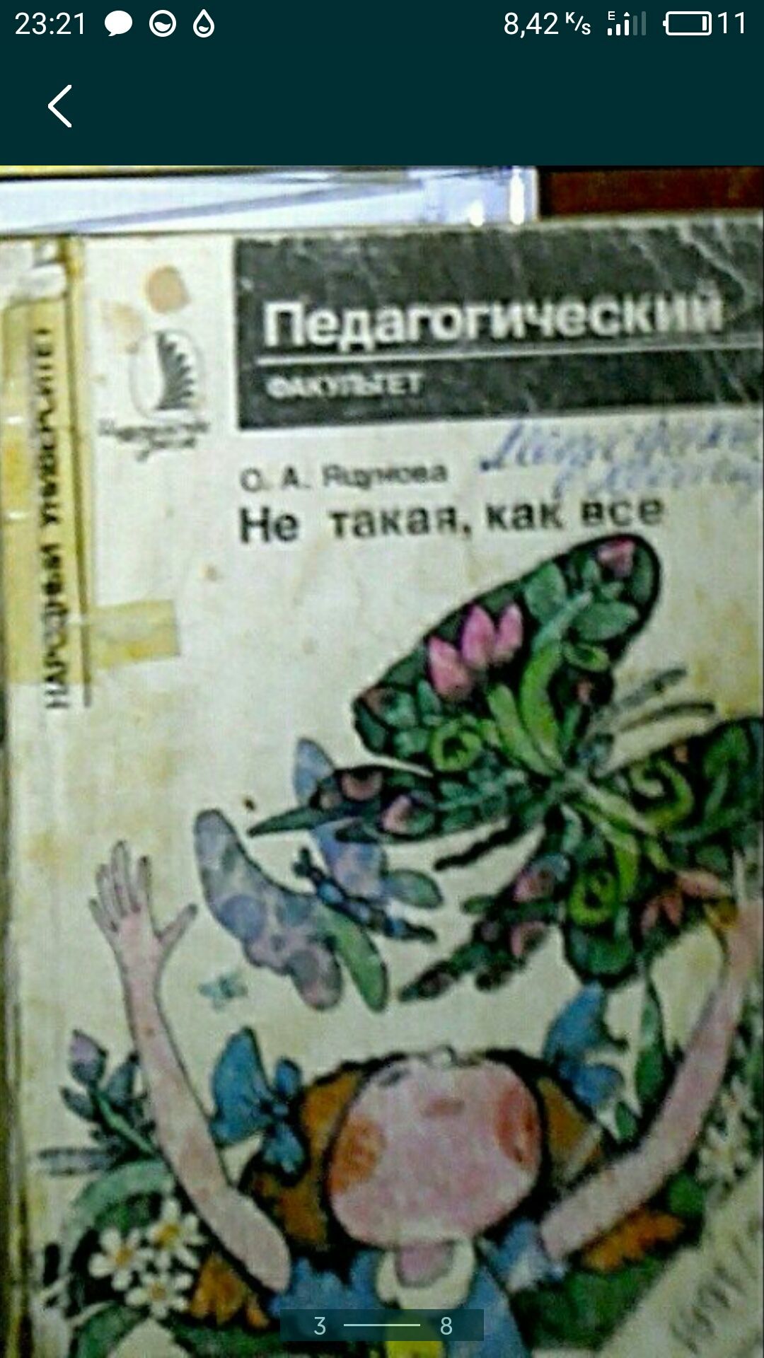 книги,пособия,по обучению речи глухого ребенка