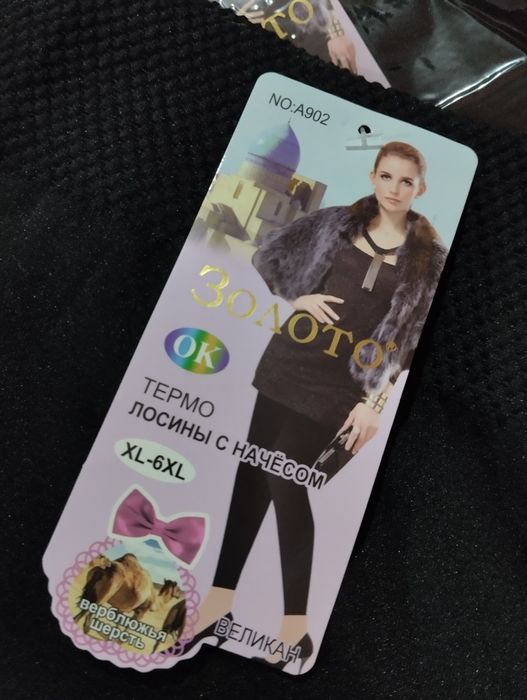 Теплі лосіни 73% бамбук, 17% верблюжа шерсть, 10% лайкра