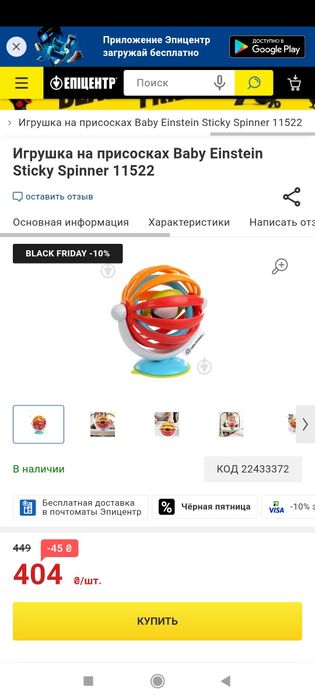 Дитячя ігрушка на присосках Baby Einstein