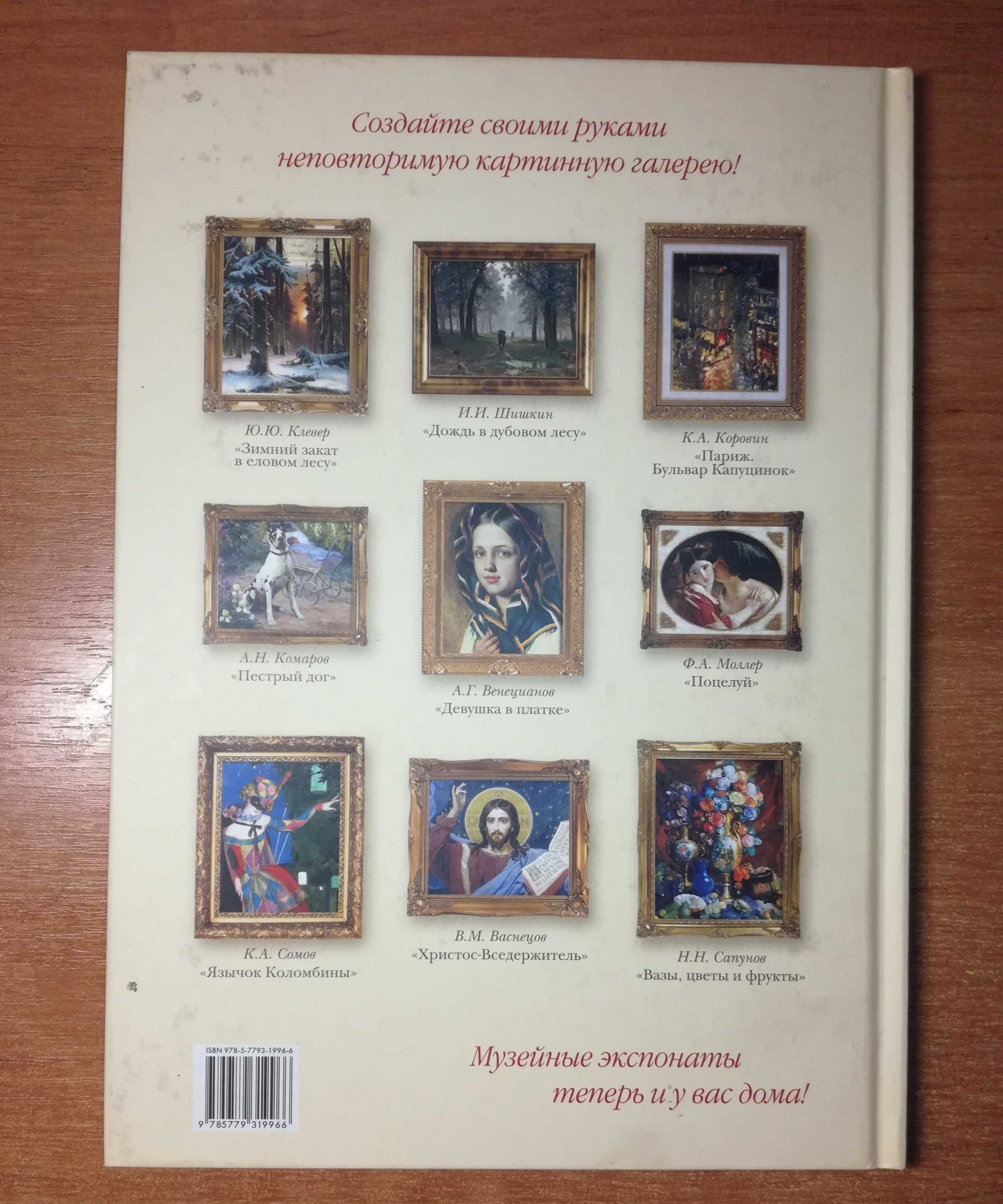 Вышитые шедевры русской живописи / крестом / вишивання хрестиком