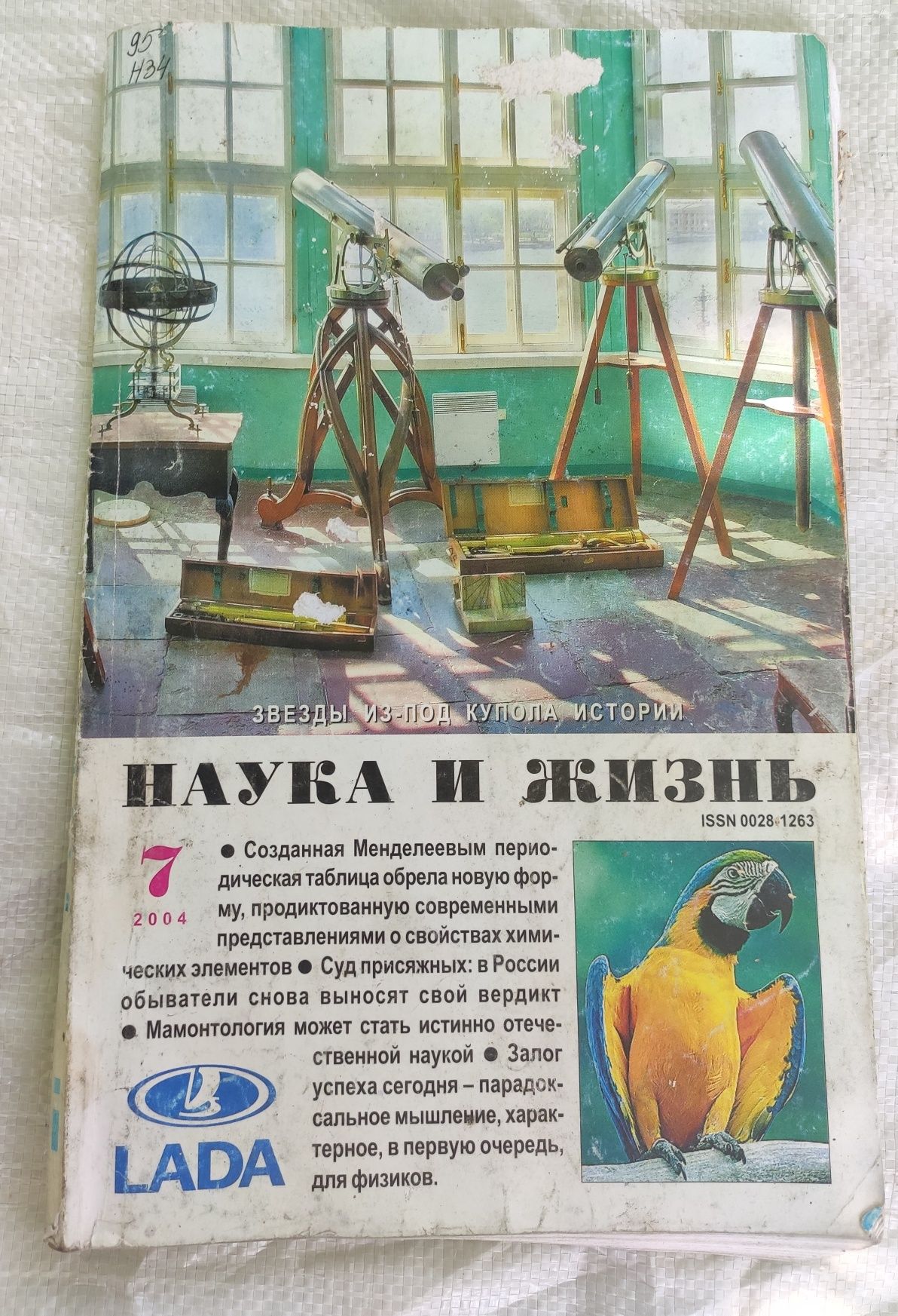 Журнал Наука и Жизнь, журнал СССР
