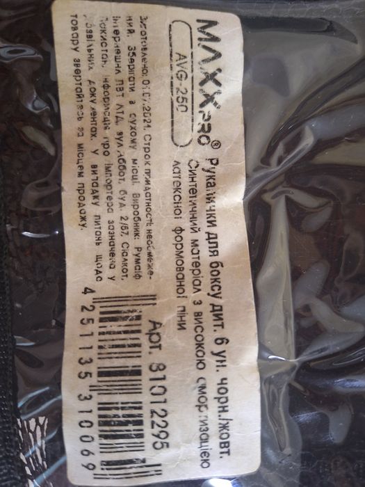 Рукавички та шолом для боксу для дитини