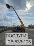 Послуги телескопічного навантажувача JCB