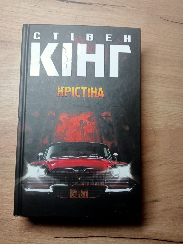 Книга  "Крістіна"