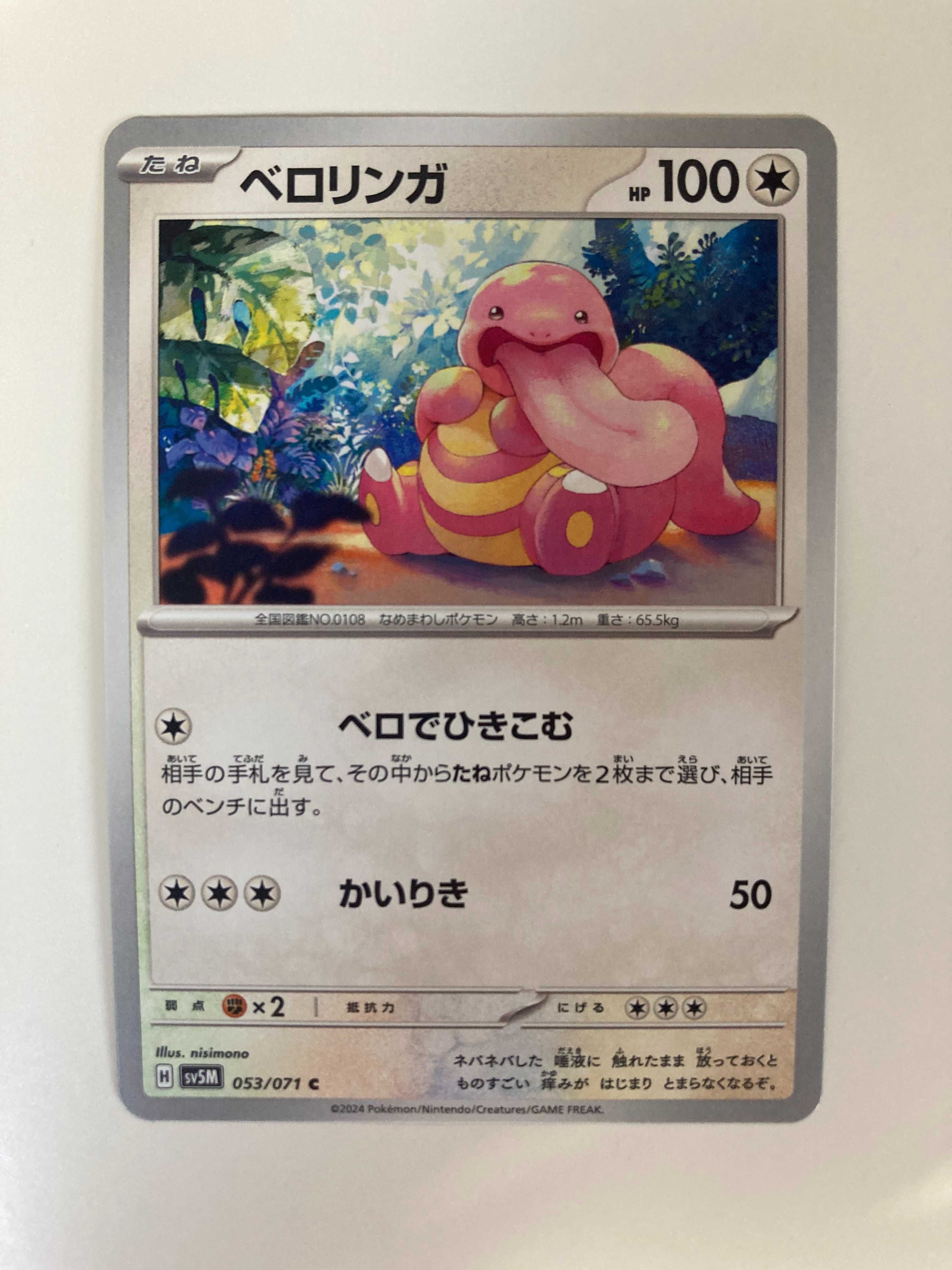 Pokémon TCG – JAPAN “ Cyber Judge” Lickitung