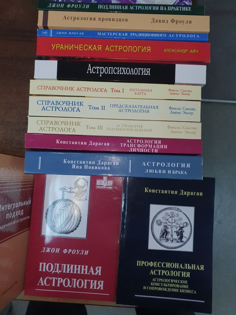 Книги по астрологии