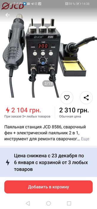 Паяльна станція JCD 8586