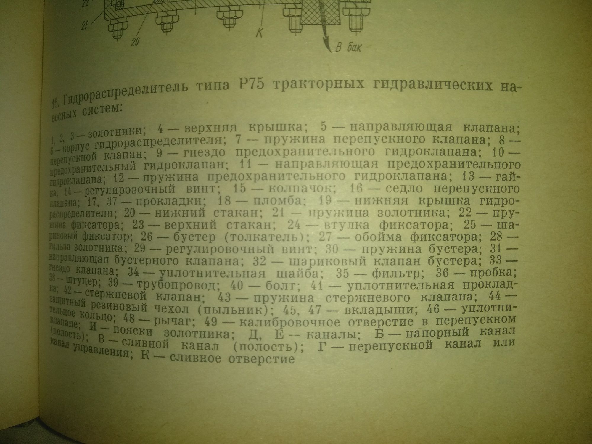 Гидропривод и навесние устройства тракторов книга продам