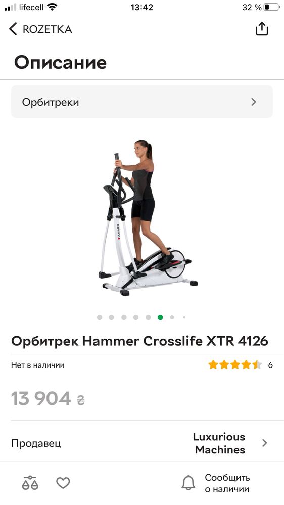 Hammer Crosslife XTR орбитрек