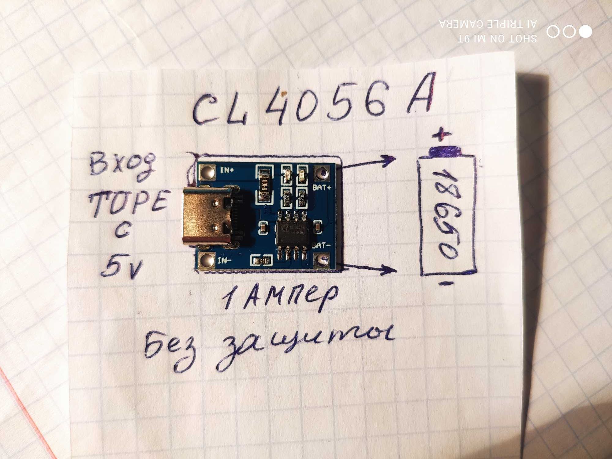 Зарядние модули на литиевие акамулятори 4.2 вольта