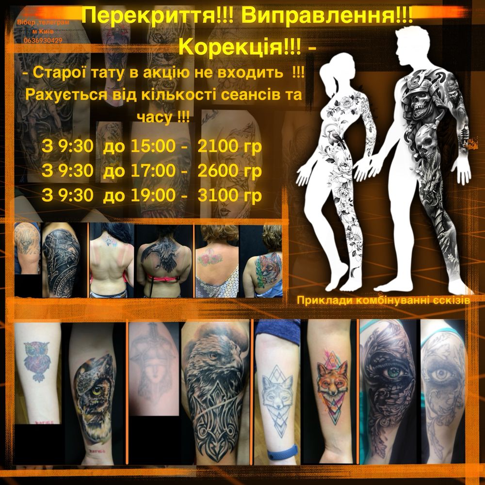 Акція !!! Tattoo, Тату по  чорно білому эскізу! 2100 гр розміром до А4