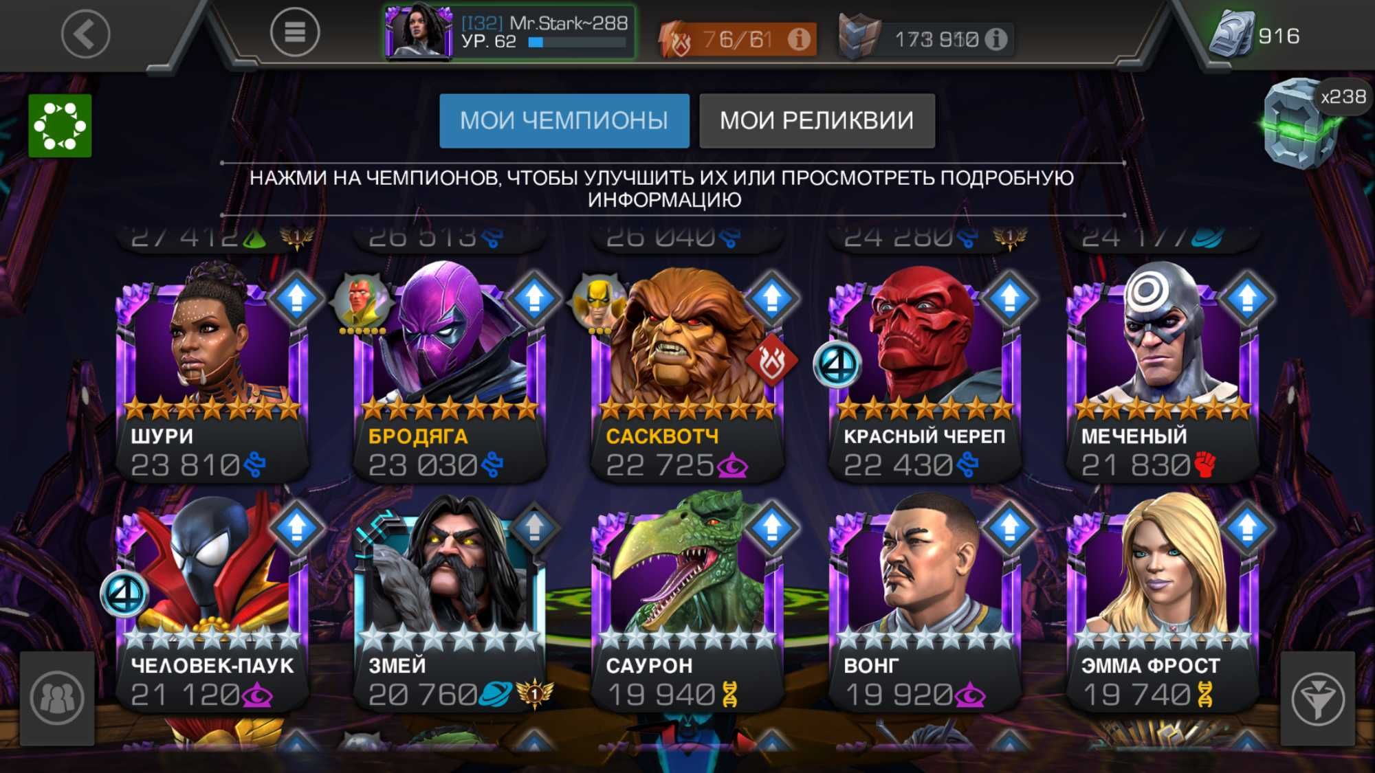 Продам аккаунт Marvel: Битва чемпионов. Полный доступ, 7* чемпионы TOP