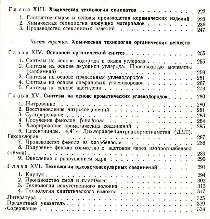учебное пособие "Общая химическая технология", Некрич М.И. и др. 1969