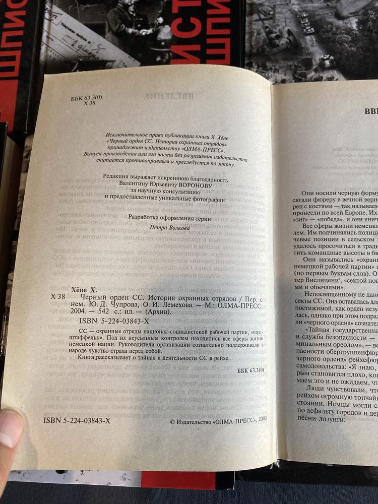 Хайнц Хене Бояджи Островский Пчелов Ломагин Кошкин Попов Ребров