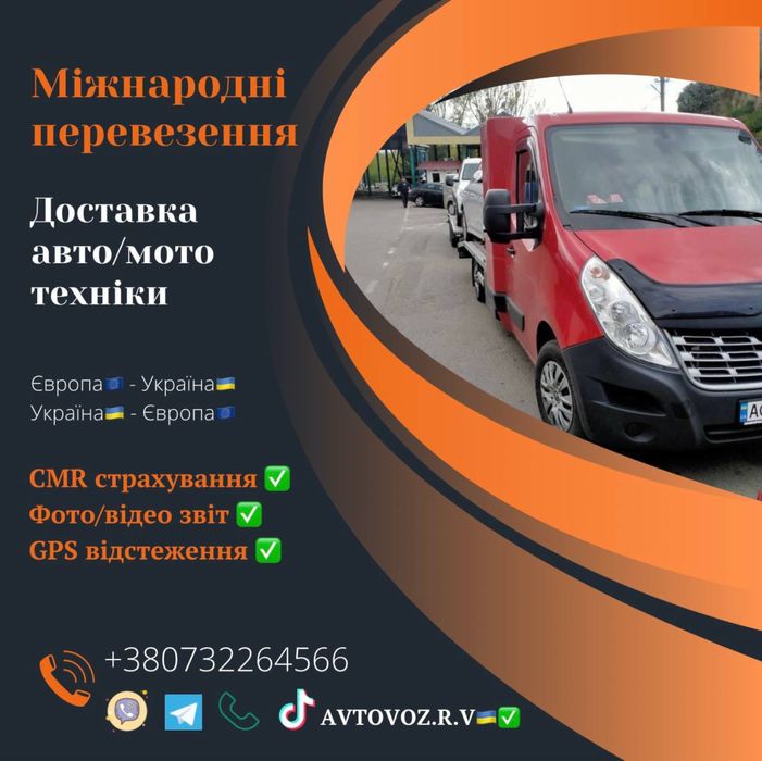 Німеччина-Луцьк|Автовоз|Евакуатор|Доставка авто