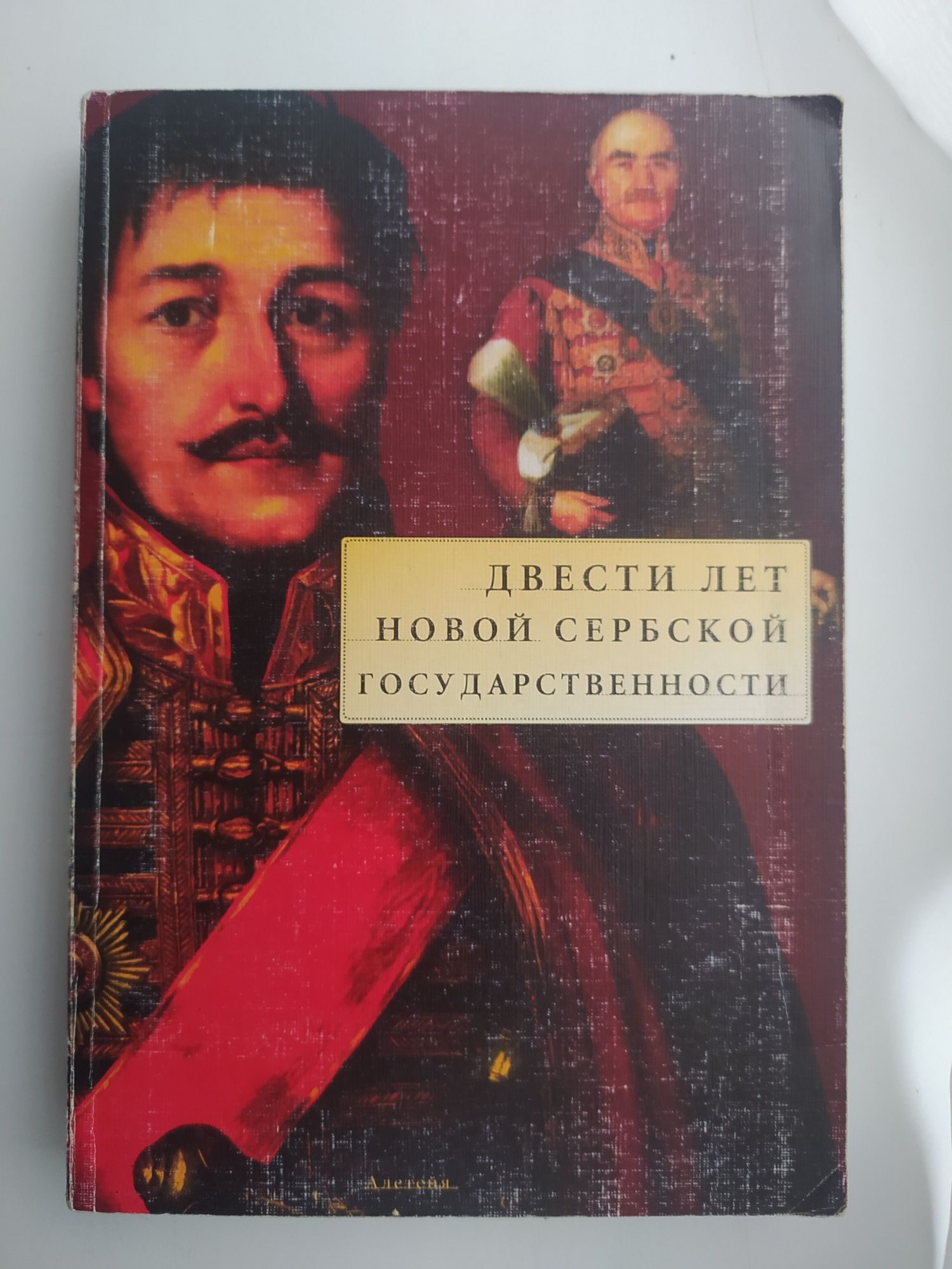 Продам книги по історії (сербістика)