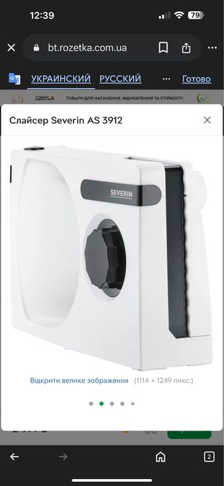 Продам слайсер Severin.AS 3912.