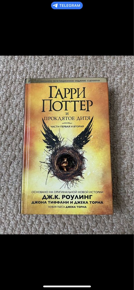 Книга Гаррі Поттер і прокляте дитя - рос мовою