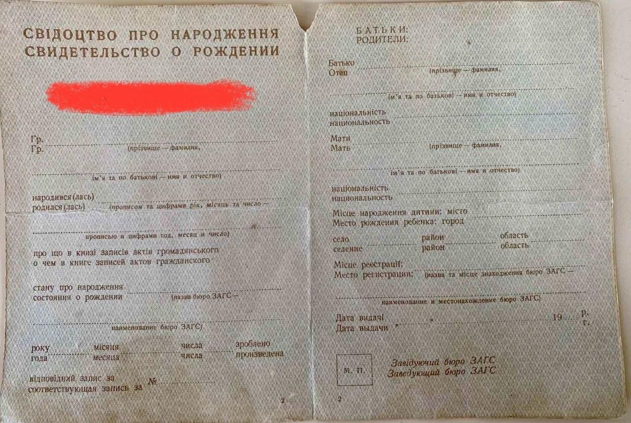 Свидетельство о рождении 1947 года