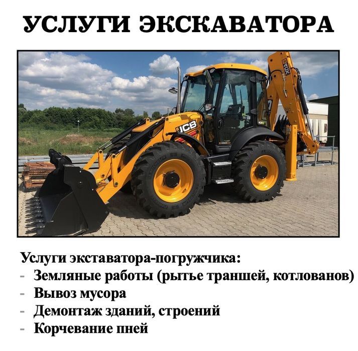 Послуги Экскаватора
