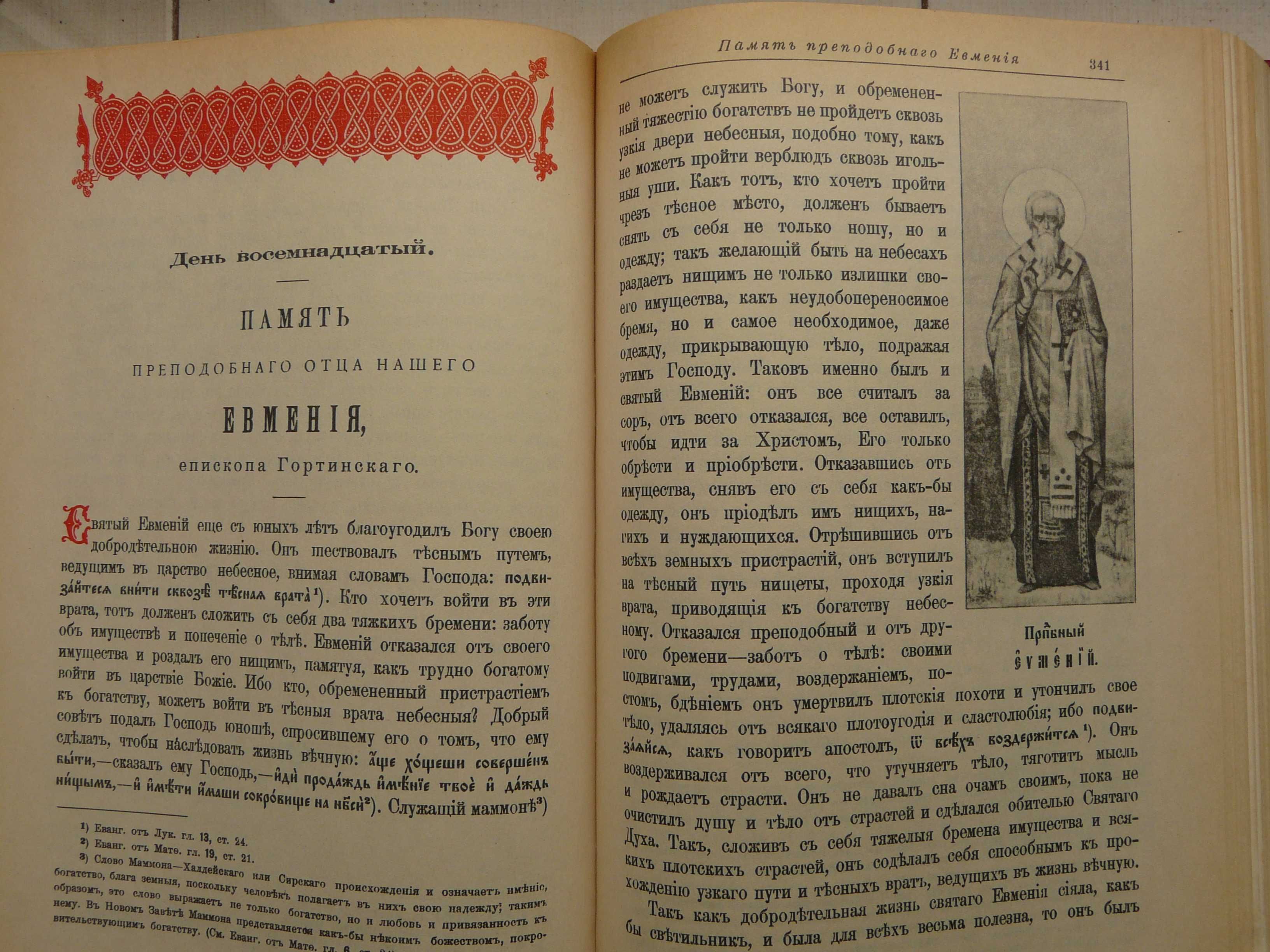 Книги ''Життя Святих'', 2 книги 1904 р.