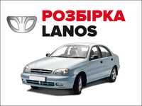 Розбірка Део Ланос Daewoo Lanos оригінал запчастини