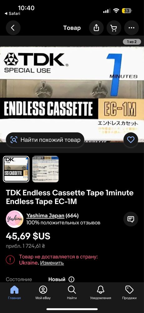 Аудиокасетта TDK EC 1M Endless Cassette Japan