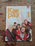 Kak raz. Klasa 1. Język rosyjski. Zeszyt ćwiczeń Olga Tatarchyk