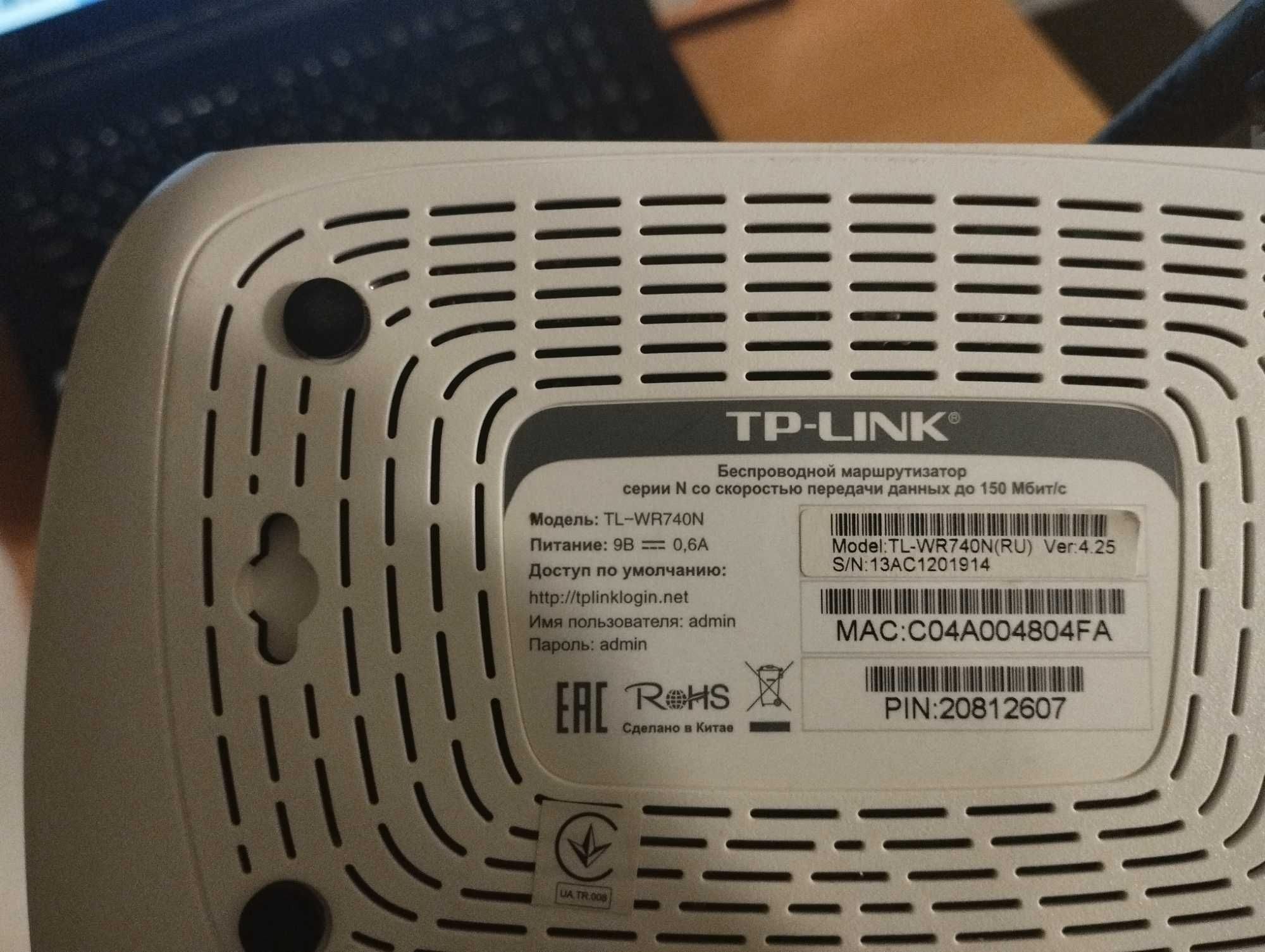 Продам маршрутизатор TP-LINK