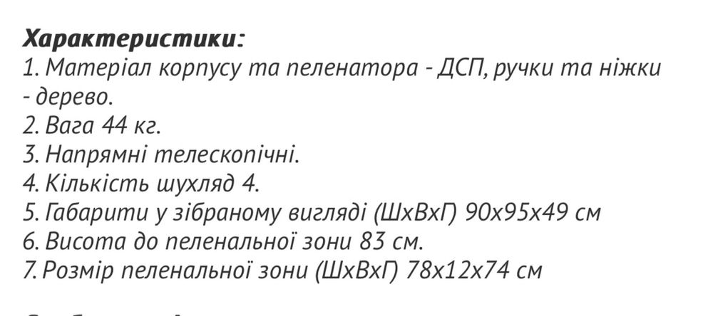 Комод- пеленатор
