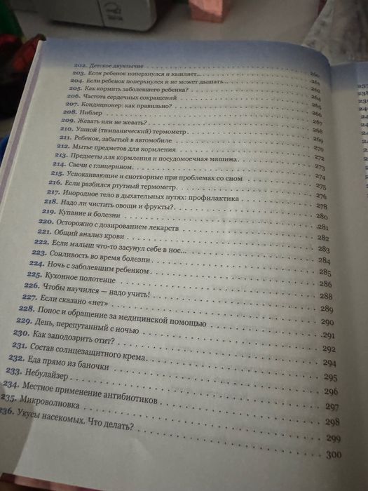 365 советов Комаровский