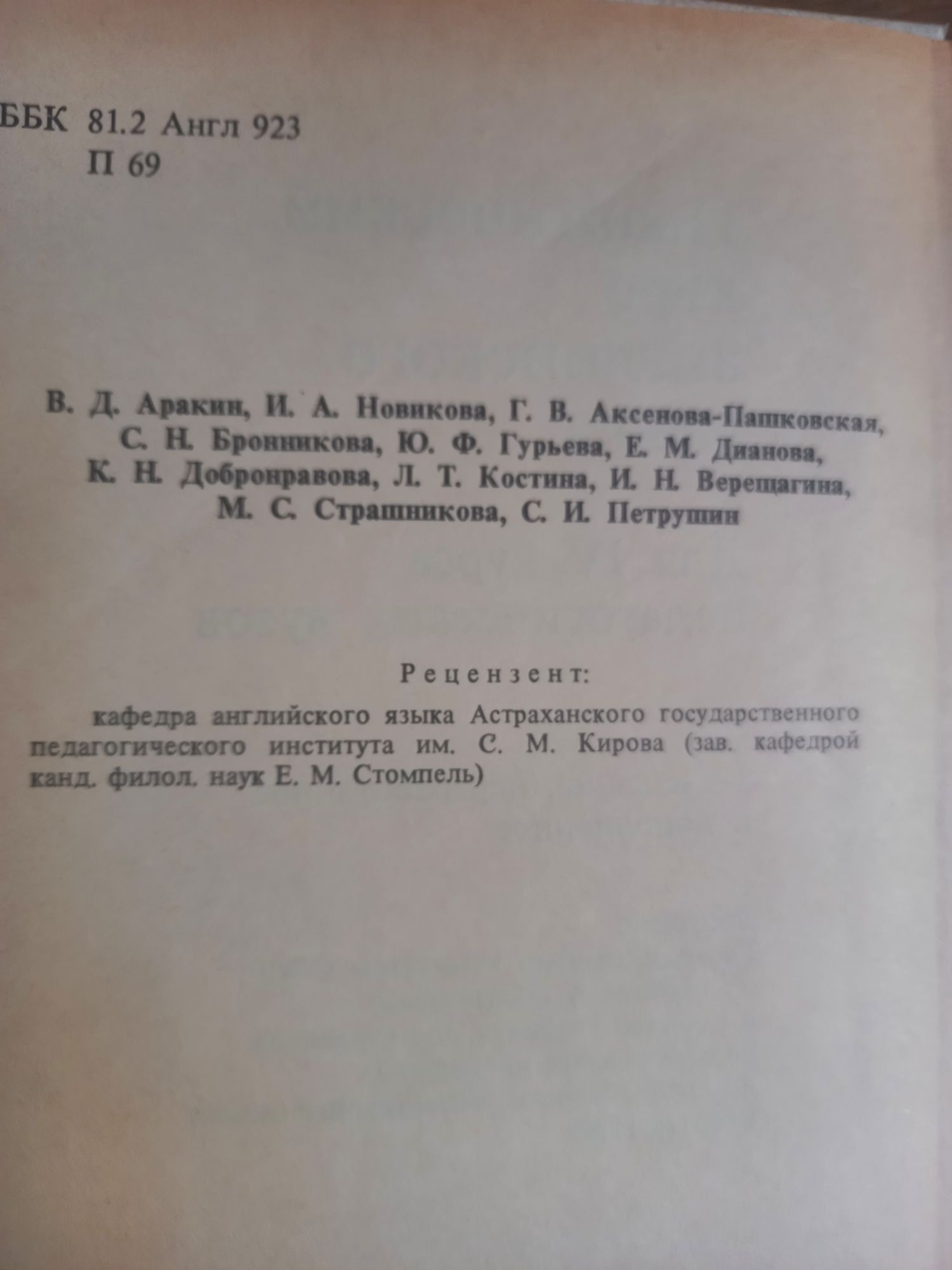 Практичний курс з англійської мови Аракін