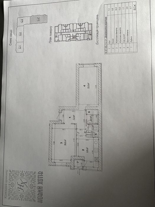 Продаж квартири 2-х кімнатна 51.7 кв.м