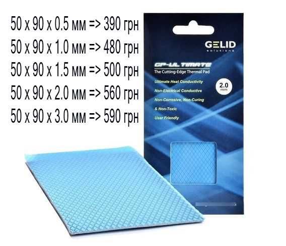 Термопрокладка Gelid GP-Ultimate 90x50x0.5 mm .. 3.0mm 15W