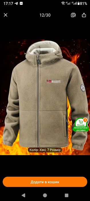 Продам термофлісову  куртку, розмір L