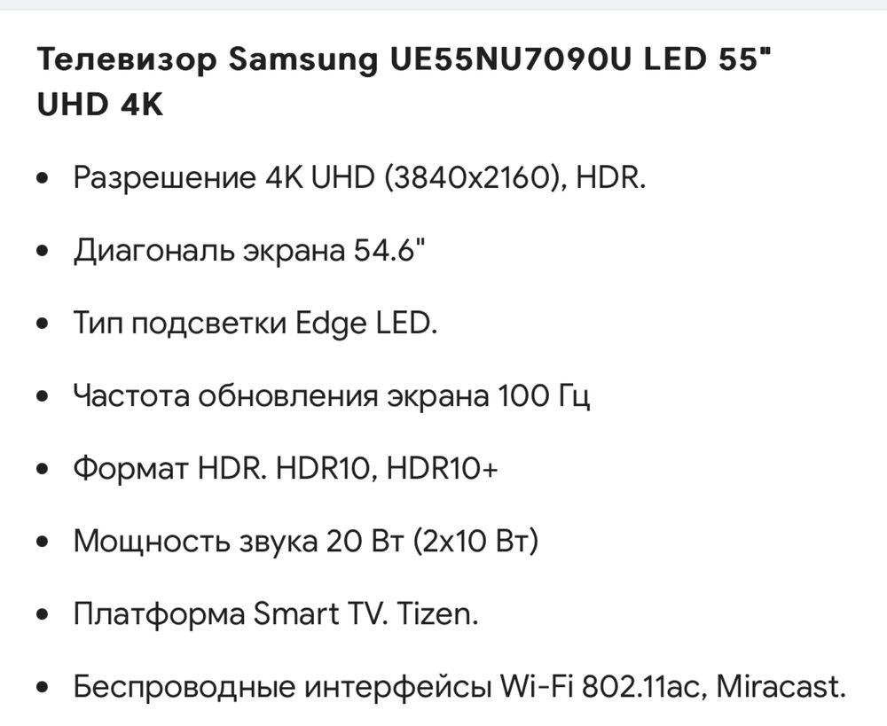 Продам телевізор SAMSUNG  UE55NU7090U