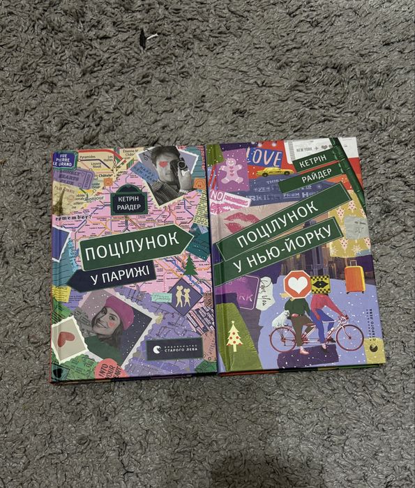 Поцілунок у Парижі Поцілунок у Нью-Йорку Кетрін Райдер