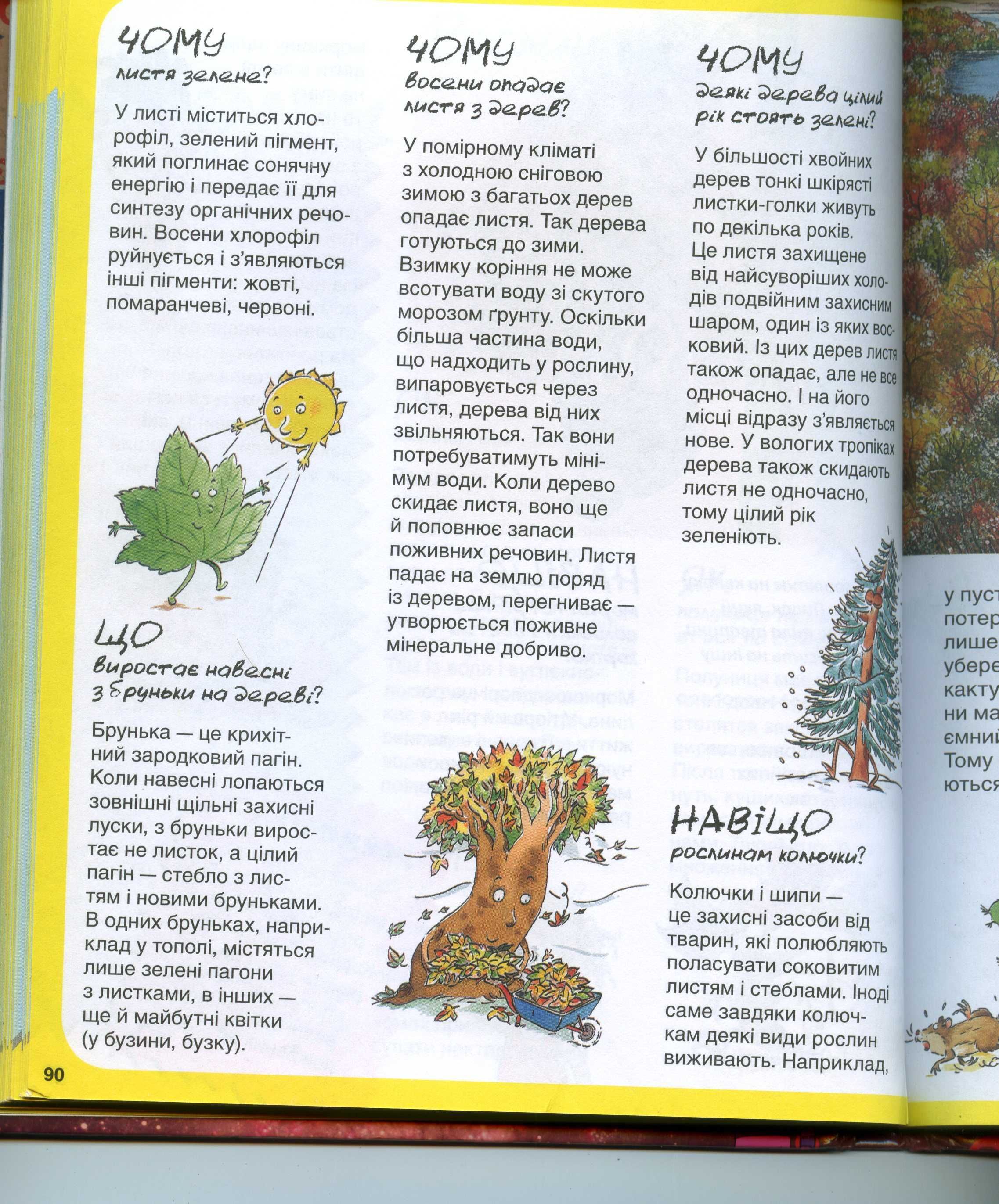 Планета знань (язык украинский)