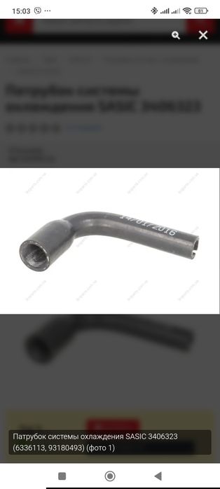 Патрубок системы охлаждения SASIC на Опель Зафира Б