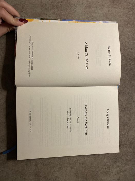 Чоловік на імʼя Уве Фредрік Бакман