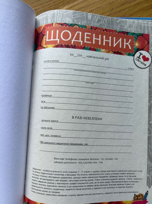 Щоденник з футболістами новий