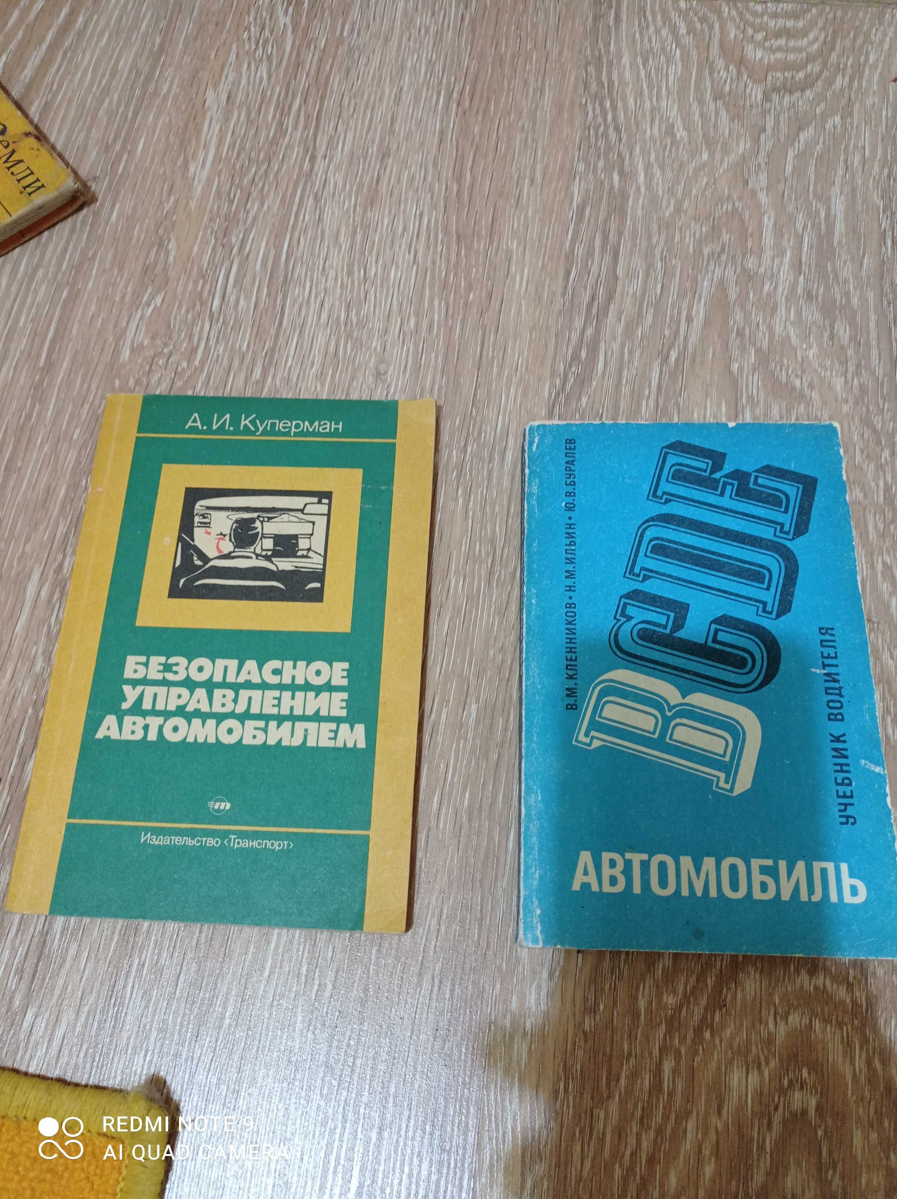 Учебник водителя.Куперман.Фигурнов.де Анджелис.Карнеги.Кленников