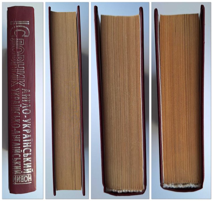 Новий англо-український та укр-англ. словник, 60 тис. слів, 2002р.