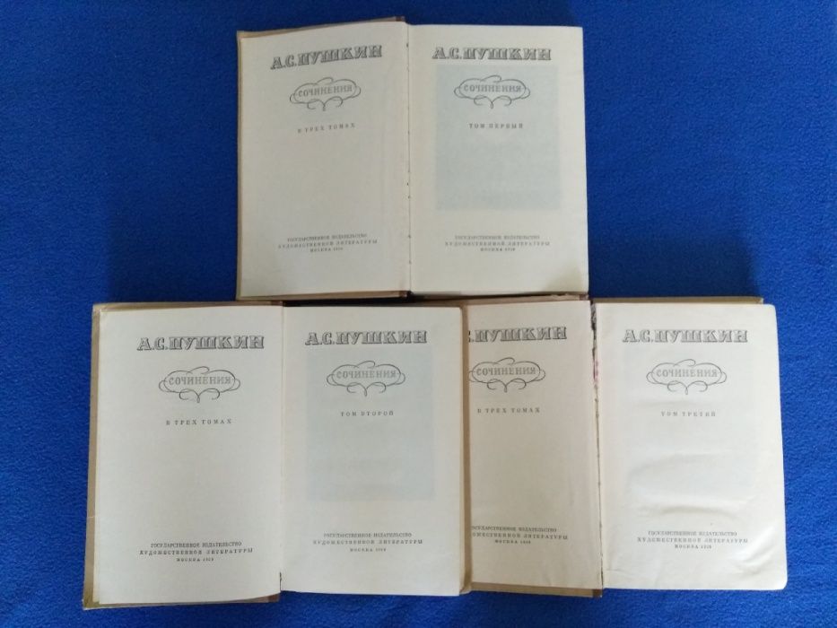 А.С.Пушкин. Сочинения в 3-х томах 1958 г.
