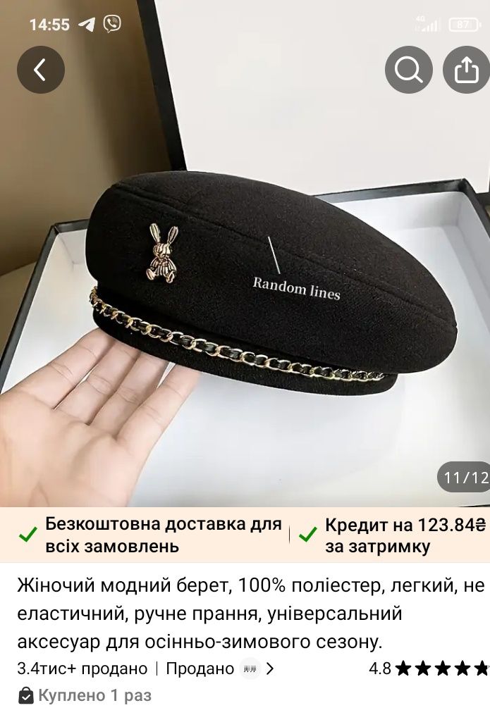 Продам модный берет.