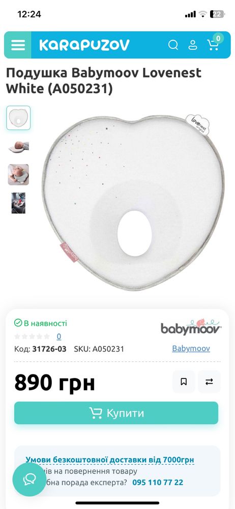 Ортопедична Подушка Babymoov Lovenest - White