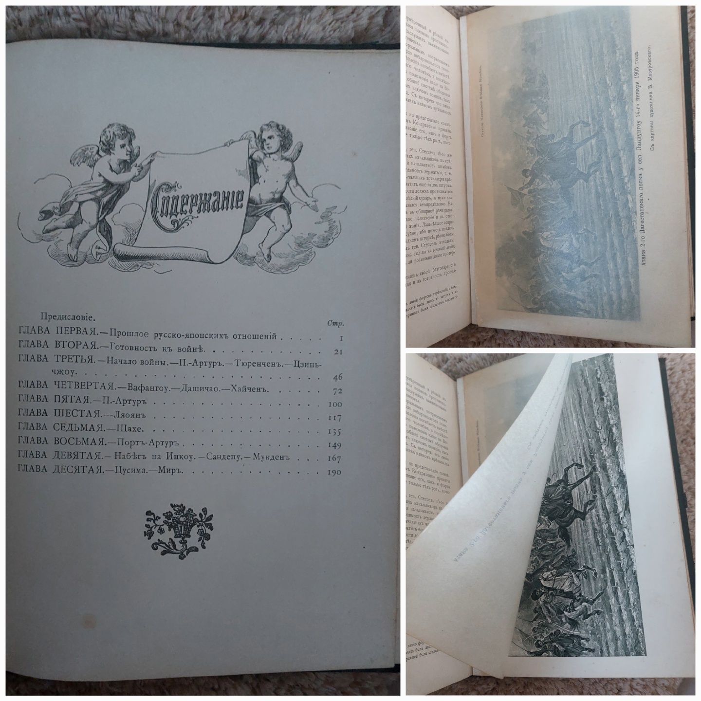 Антикварна книга ,,Русско-Японская война, 1904-1905 г.", 1910 р