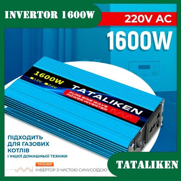 Таталікен 1600ват б/у
