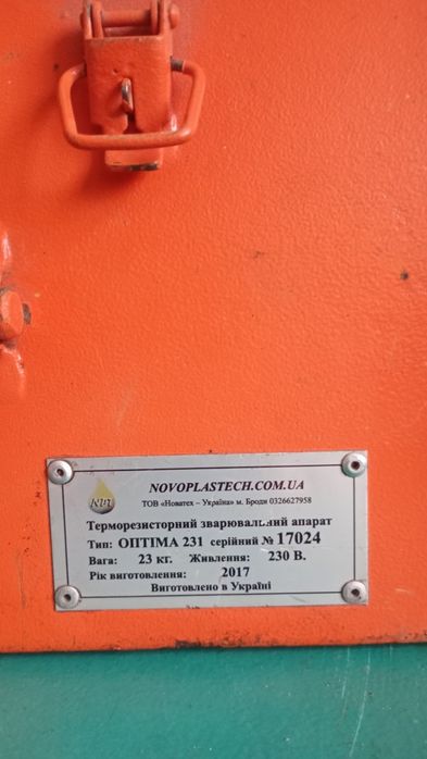 Терморезисторний зварювальний апарат Оптіма 231