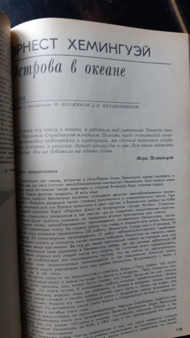 Книги, рассказы  Эрнест Хемингуэй,Джон Стейнбэк,Говард Фаст и др